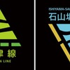 塗装の変更に伴い京津線と石山坂本線の識別マークも導入される。