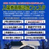 「入場券再版記念フェスタ」の告知。