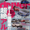 とにかく詳しい国産車アルバム