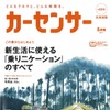 『カーセンサー』2017年5月号