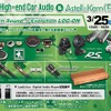 3月25日（土）と26（日）イース・コーポレーションが千葉県野田市で『Super High-end Car Audio & AK DAP試聴会』開催！