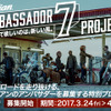 インディアン アンバサダー