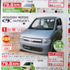 【新車値引き情報】トールボーイ軽自動車、21万円引き