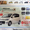 【新車値引き情報】トールボーイ軽自動車、21万円引き
