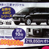 【新車値引き情報】ミニバンが最大35万円引き、デリカD:5 が登場