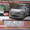 【新車値引き情報】ミニバンが最大35万円引き、デリカD:5 が登場