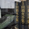 【ドライブコース探訪】伊東に行くなら「山頭火」…温泉郷で風来の旅