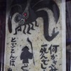 【ドライブコース探訪】伊東に行くなら「山頭火」…温泉郷で風来の旅