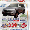 【新車値引き情報】得太郎はいくら得か、ラリーレプリカは安売りするのか