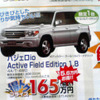 【新車値引き情報】得太郎はいくら得か、ラリーレプリカは安売りするのか
