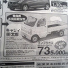 【新車値引き情報】得太郎はいくら得か、ラリーレプリカは安売りするのか