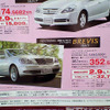 【新車値引き情報】涙、涙、涙の生産終了謝恩プライス　ほか