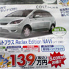 【新車値引き情報】涙、涙、涙の生産終了謝恩プライス　ほか