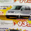 【新車値引き情報】ボーナスで新車を購入する!!　軽自動車で17万円引き
