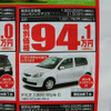 【新車値引き情報】デミオ に39万円引きやアンダー100万円