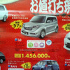 【新車値引き情報】お値打ち現品限り即納車商談会…コンパクトカー