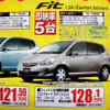 【新車値引き情報】お値打ち現品限り即納車商談会…コンパクトカー