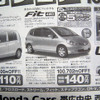 【新車値引き情報】お値打ち現品限り即納車商談会…コンパクトカー