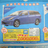 【新車値引き情報】ボーナスで新車を!!　ミニバン、なんと53万円引き