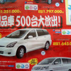 【新車値引き情報】ヴォクシー 限定83台 ほか…ミニバン