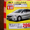【新車値引き情報】ヴォクシー 限定83台 ほか…ミニバン