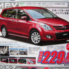 【新車値引き情報】ヴォクシー 限定83台 ほか…ミニバン