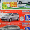 【新車値引き情報】ヴォクシー 限定83台 ほか…ミニバン