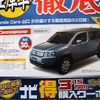 【新車値引き情報】ボーナスで新車を購入する!!　SUV＆RV