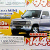 【新車値引き情報】ボーナスで新車を購入する!!　SUV＆RV