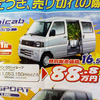 【新車値引き情報】ボーナスで新車を購入する!!　SUV＆RV