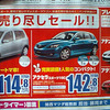 【新車値引き情報】オーリス 12万円引きほか…セダン＆スポーツ