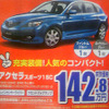 【新車値引き情報】オーリス 12万円引きほか…セダン＆スポーツ