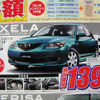 【新車値引き情報】オーリス 12万円引きほか…セダン＆スポーツ