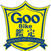 GooBike鑑定
