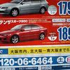 【新車値引き情報】オーリス 12万円引きほか…セダン＆スポーツ