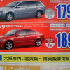 【新車値引き情報】オーリス 12万円引きほか…セダン＆スポーツ