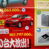 【新車値引き情報】オーリス 12万円引きほか…セダン＆スポーツ