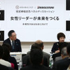お茶の水女子大学との協定を記念したパネルディスカッションの様子