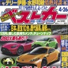 『ベストカー』4月26日号