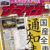 『ザ・マイカー』2017年5月号