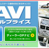 【スバル インプレッサ 新型発表】ナビがお得に…キャンペーン