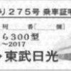 引退記念列車で配布される乗車証明書の見本。