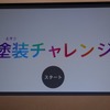 【いすゞプラザ】大人から子どもまで誰もが楽しめる体験型施設　4月11日オープン