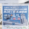 地下鉄西28丁目駅までの路線をPRする掲示の下にひっそりと「長生園前」行き廃止が伝えられていた。