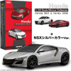 NSXシルバーカラーVer.