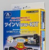 データシステム ツインView-KIT