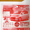 【明日の値引き情報】燃費のいい軽自動車を