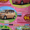 【明日の値引き情報】燃費のいい軽自動車を