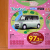【明日の値引き情報】燃費のいい軽自動車を