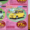 【明日の値引き情報】燃費のいい軽自動車を